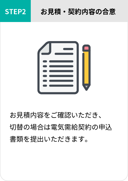 4Stepでカンタン切替